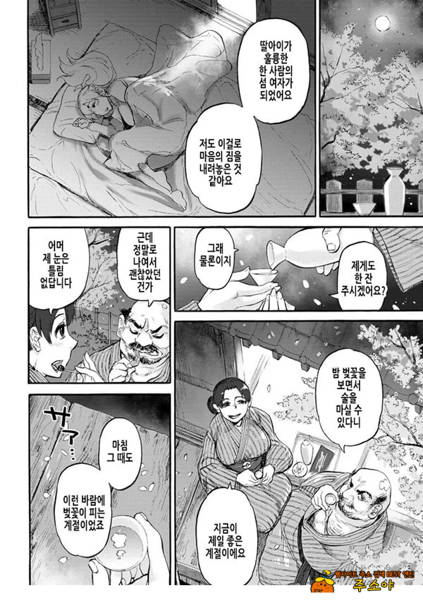 인어의 섬~봄~