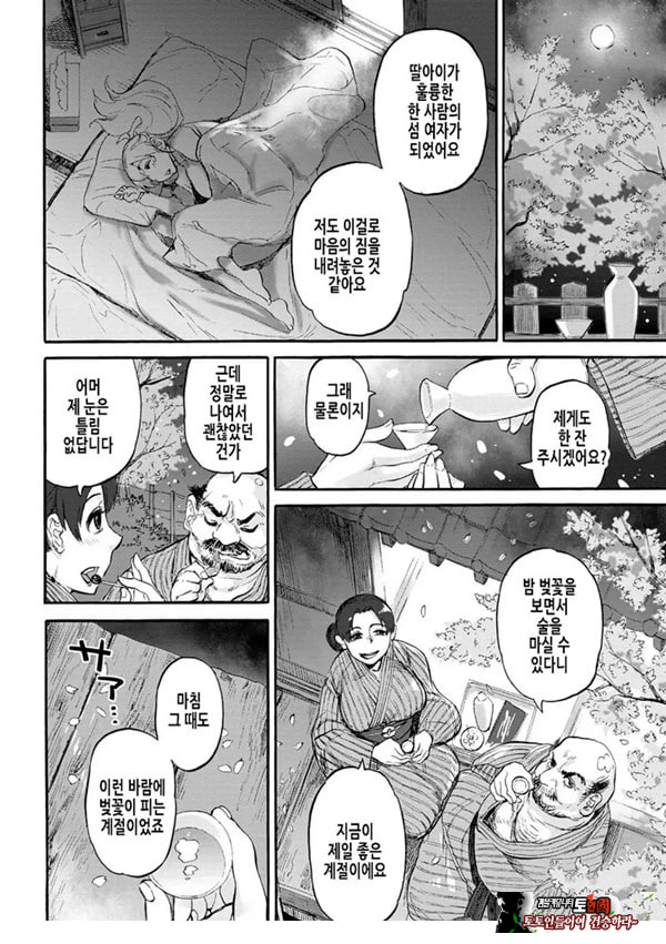 인어의 섬~봄~
