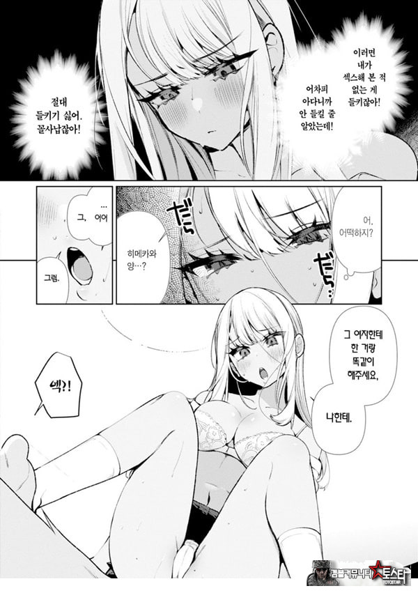 양아치 갸루 히메카와 양