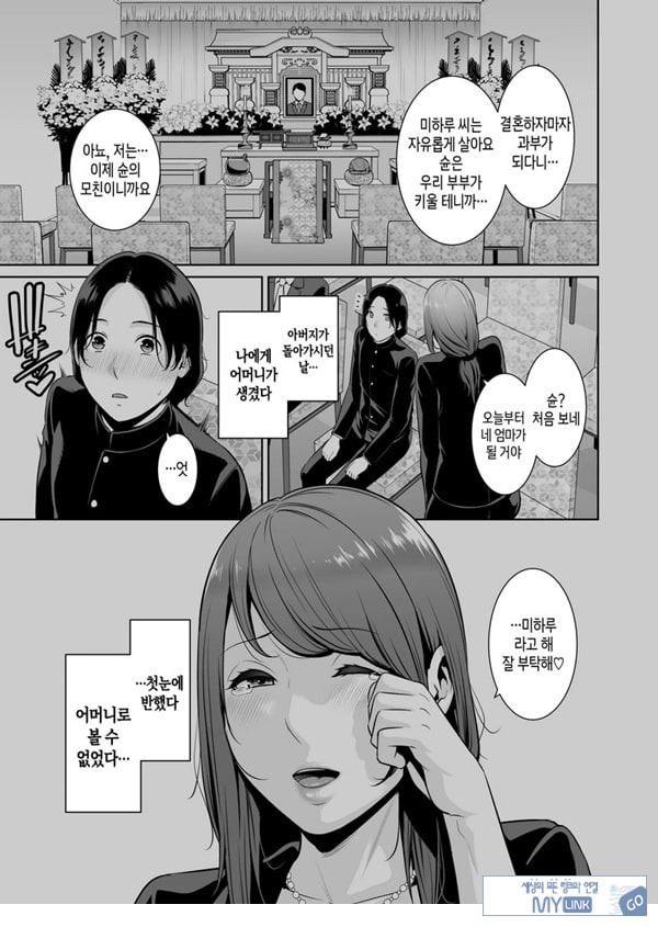 새엄마를, 전철에서