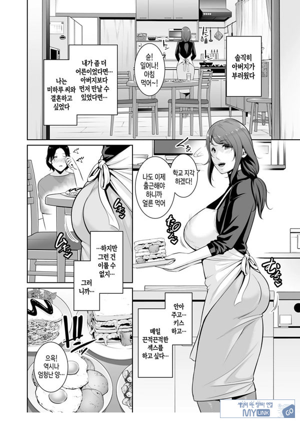 새엄마를, 전철에서