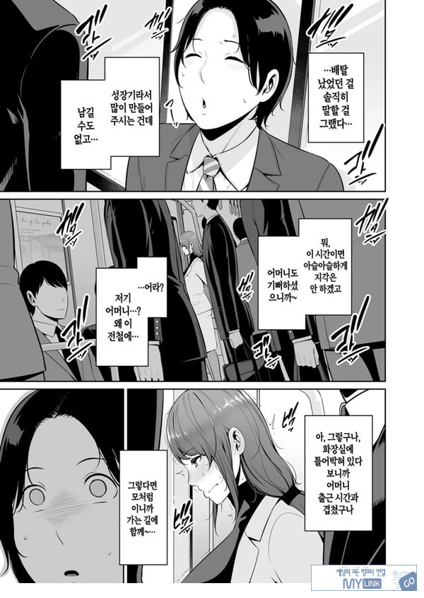 새엄마를, 전철에서