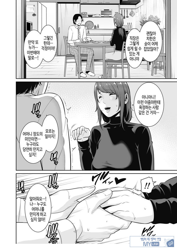 새엄마를, 전철에서