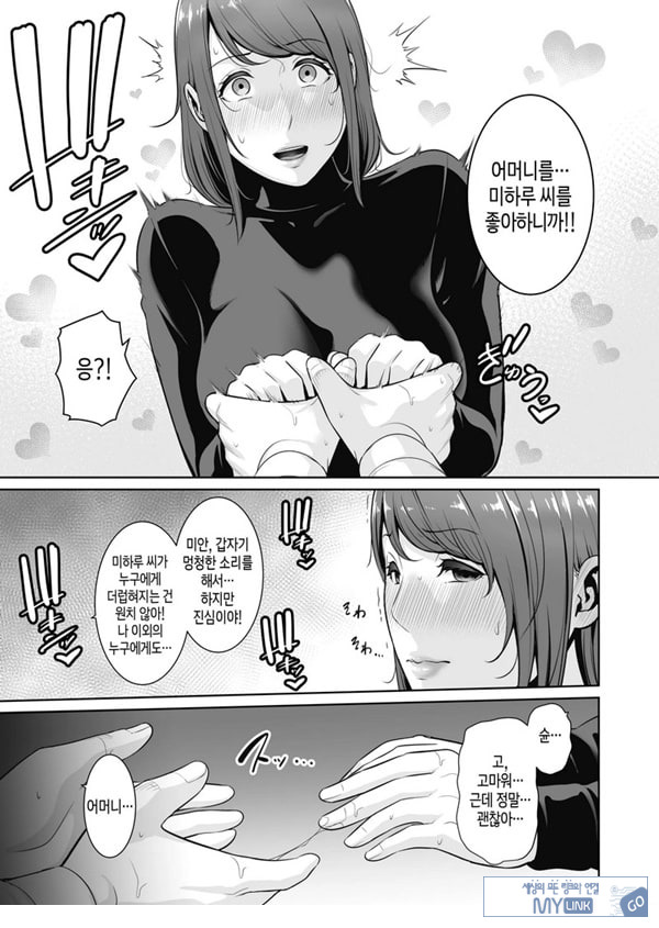 새엄마를, 전철에서