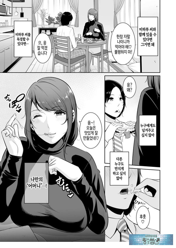 새엄마를, 전철에서