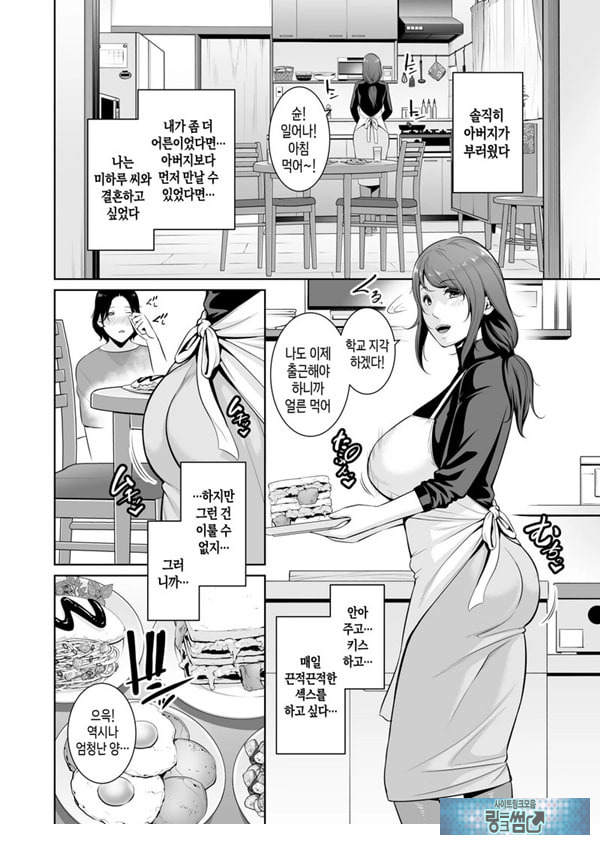 새엄마를, 전철에서