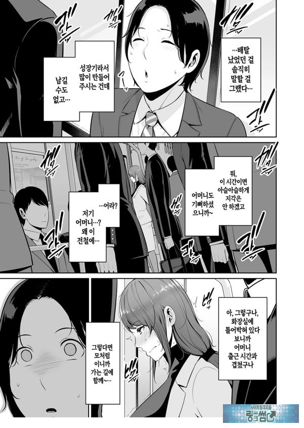 새엄마를, 전철에서