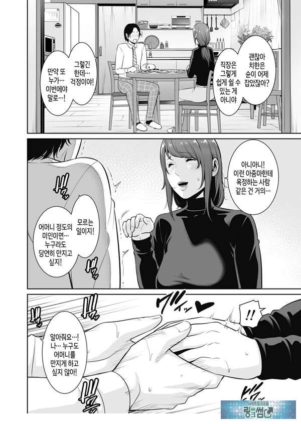 새엄마를, 전철에서