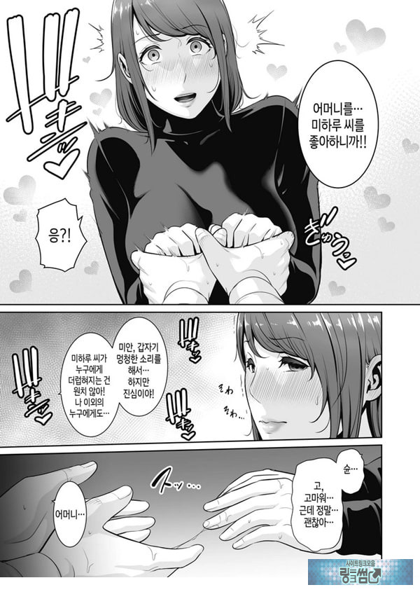 새엄마를, 전철에서