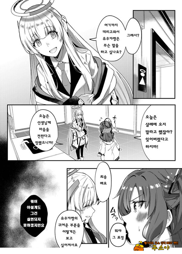 유혹으로 샬레의 선생을 약화시키는 작전