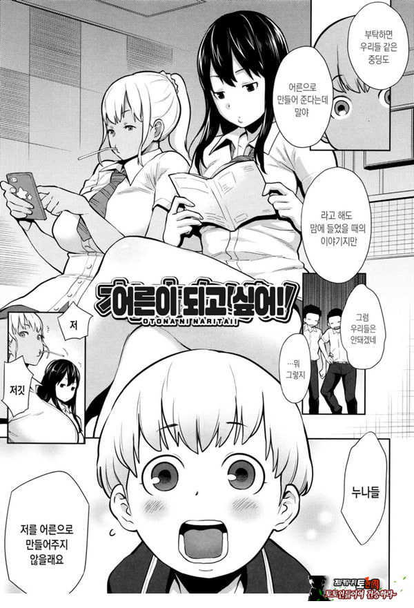 어른이 되고 싶어!