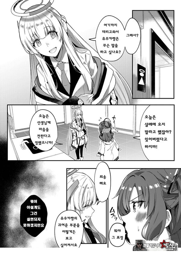 유혹으로 샬레의 선생을 약화시키는 작전