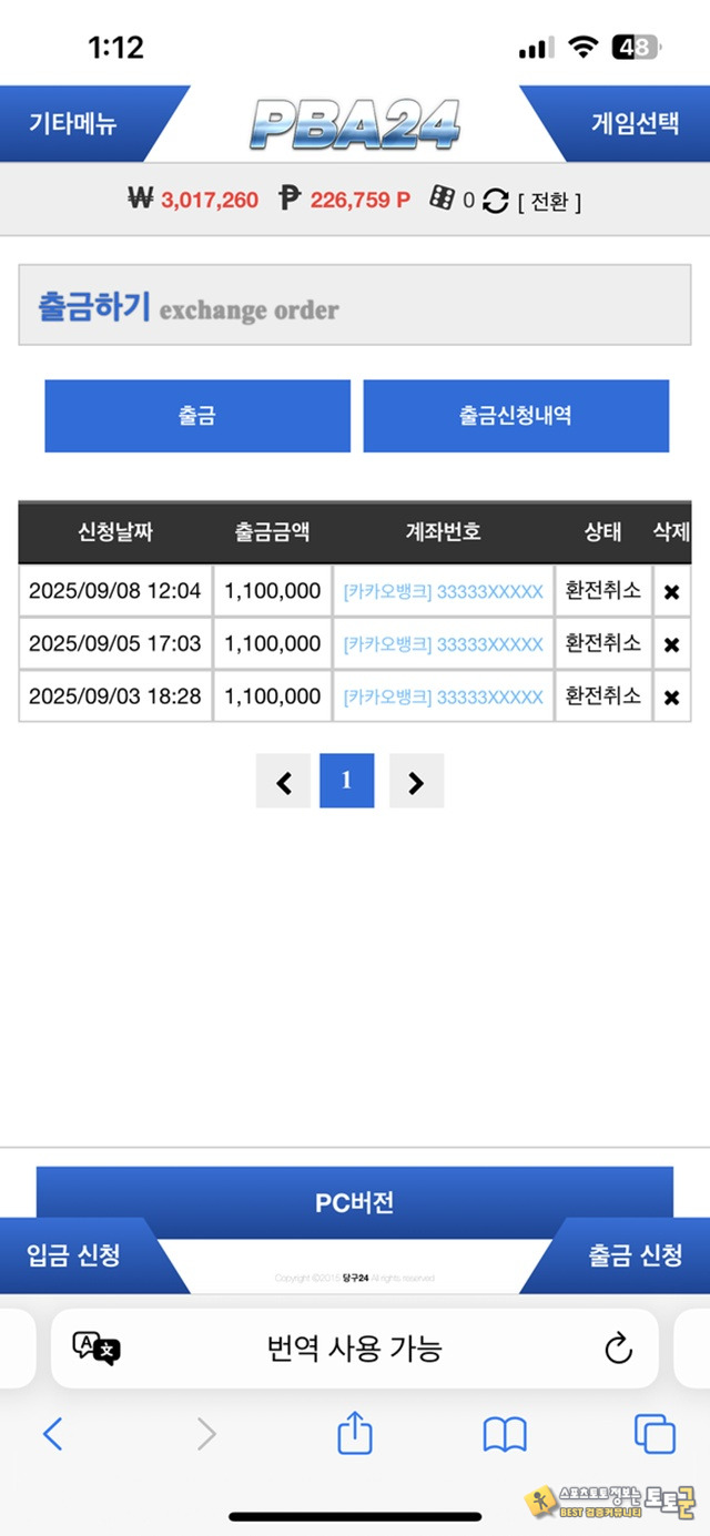당구24 먹튀제보합니다 이용중지 하세요