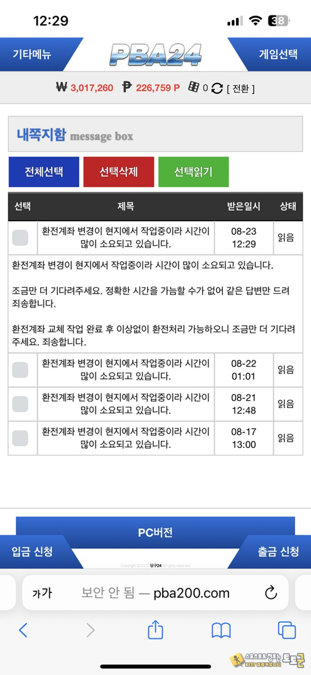 당구24 먹튀제보합니다 이용중지 하세요