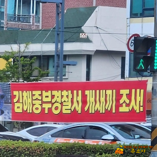 동네 곳곳에 있는 김해상황 동네 곳곳에 있는 김해상황