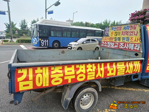 동네 곳곳에 있는 김해상황 동네 곳곳에 있는 김해상황