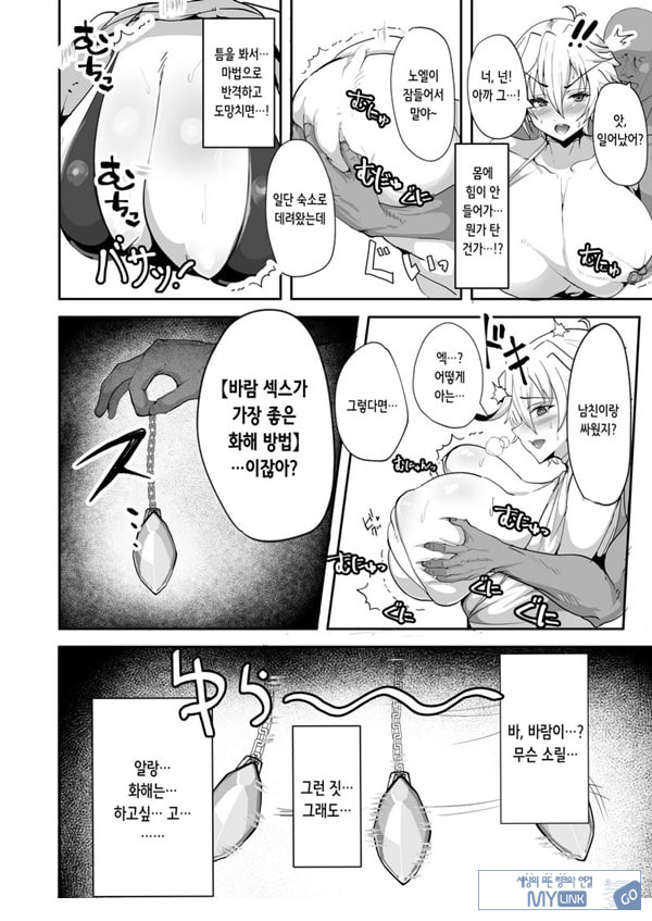 왕가슴 엘프가 조종당해