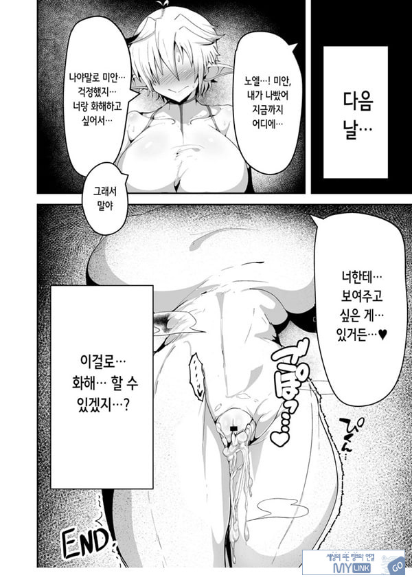 왕가슴 엘프가 조종당해