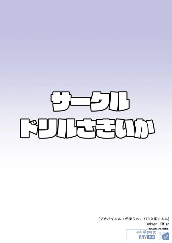 왕가슴 엘프가 조종당해