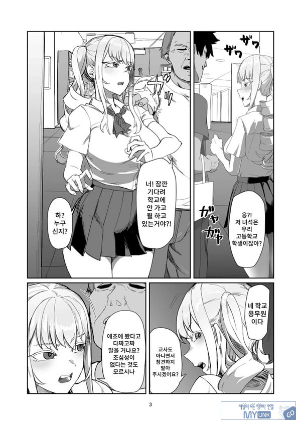 양아치 아가씨 재교육
