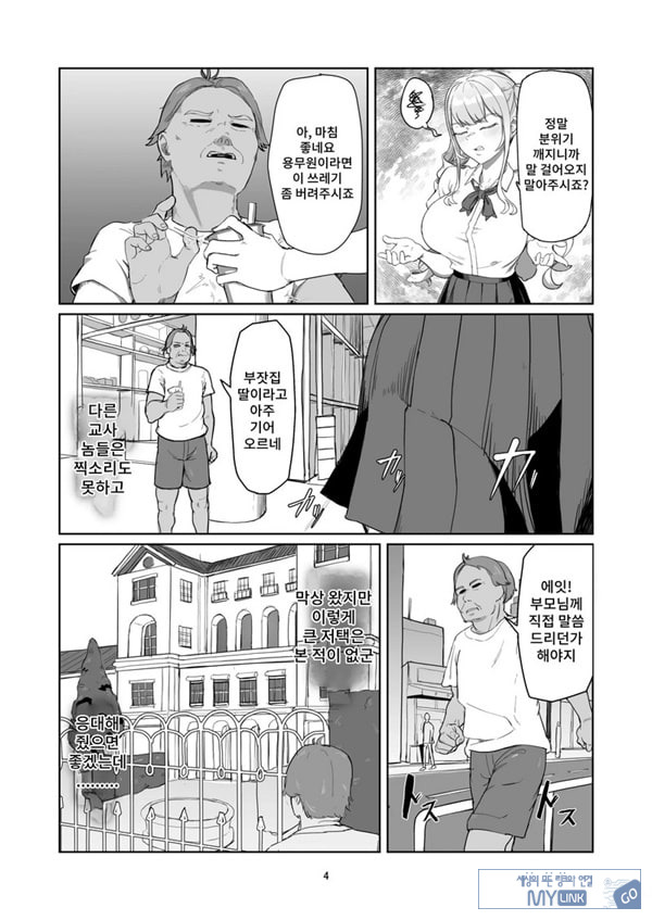 양아치 아가씨 재교육