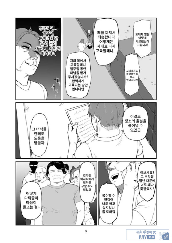 양아치 아가씨 재교육