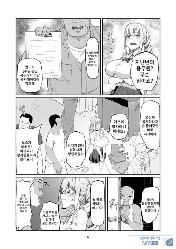 양아치 아가씨 재교육