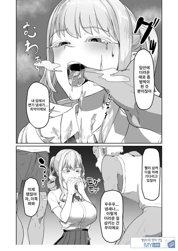 양아치 아가씨 재교육