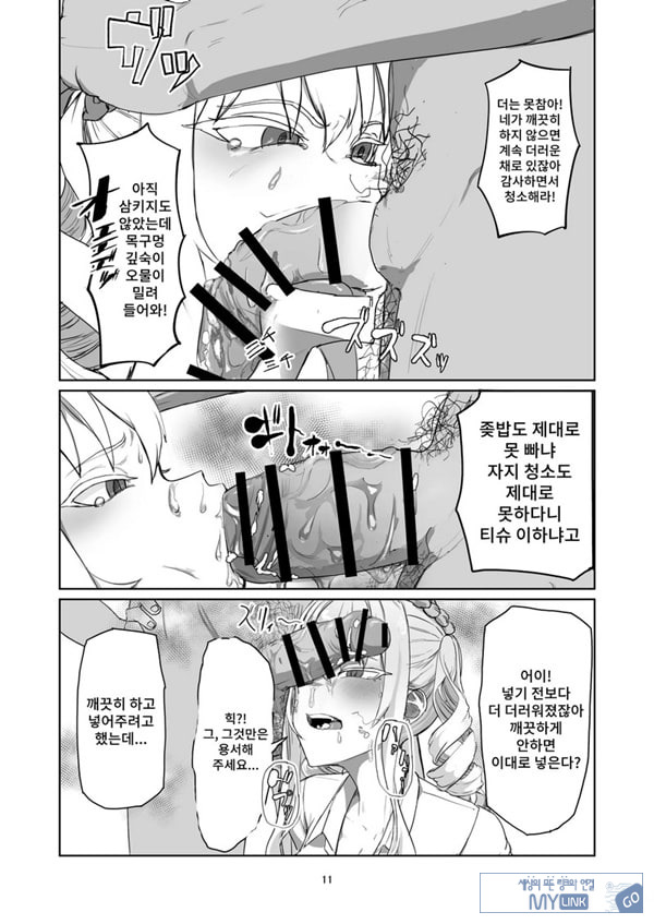 양아치 아가씨 재교육