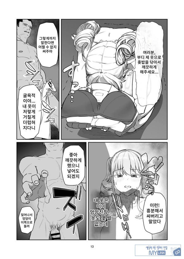 양아치 아가씨 재교육