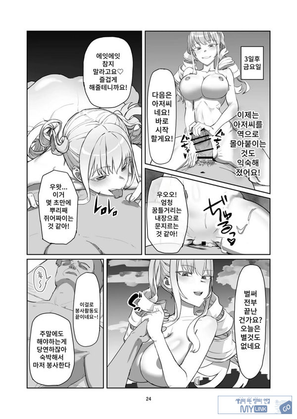 양아치 아가씨 재교육