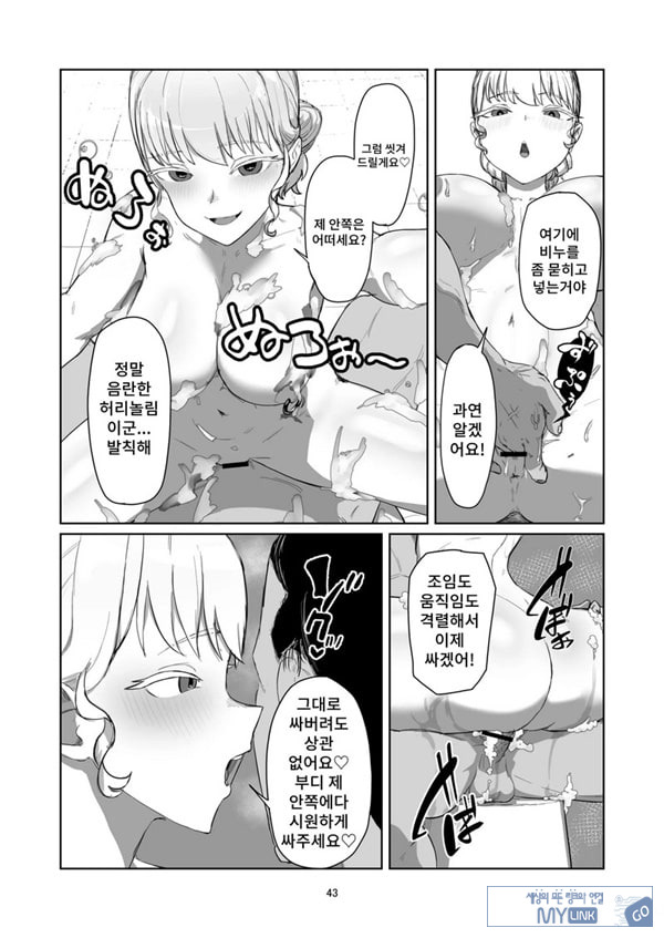 양아치 아가씨 재교육