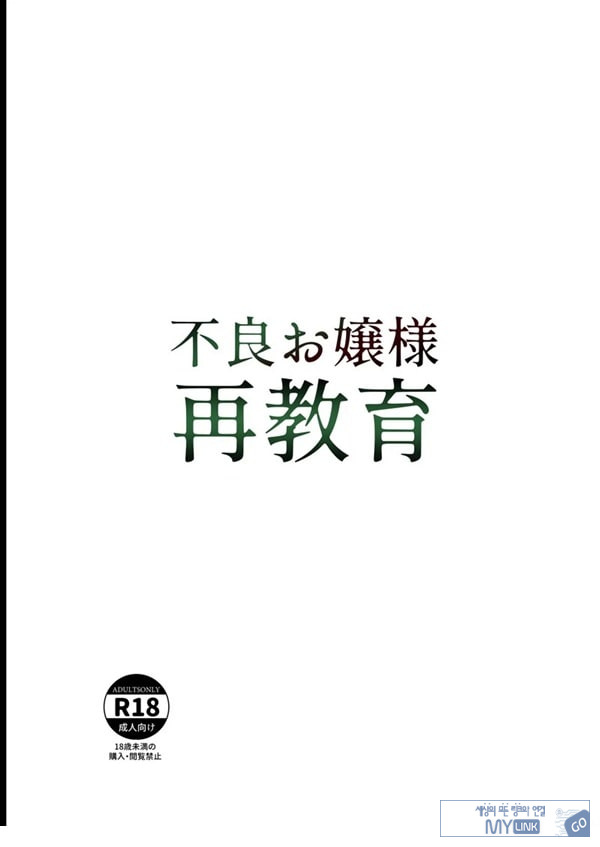 양아치 아가씨 재교육