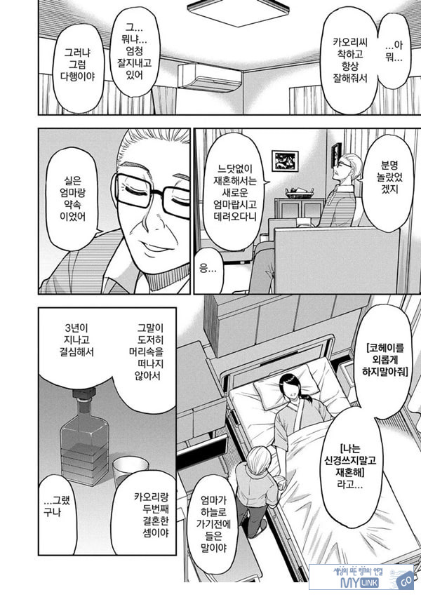 당신을 위해서라면 몇번이라도 후편