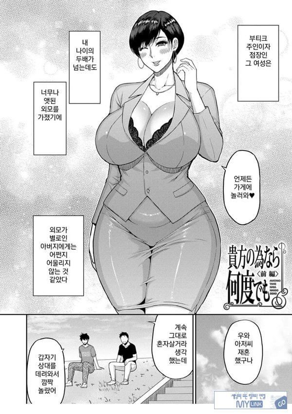 당신을 위해서라면 몇번이라도 전편
