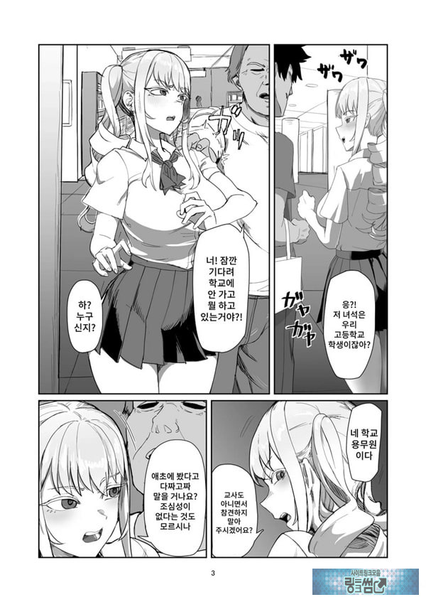 양아치 아가씨 재교육