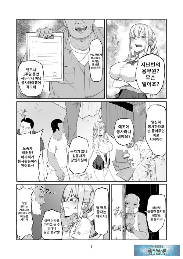 양아치 아가씨 재교육