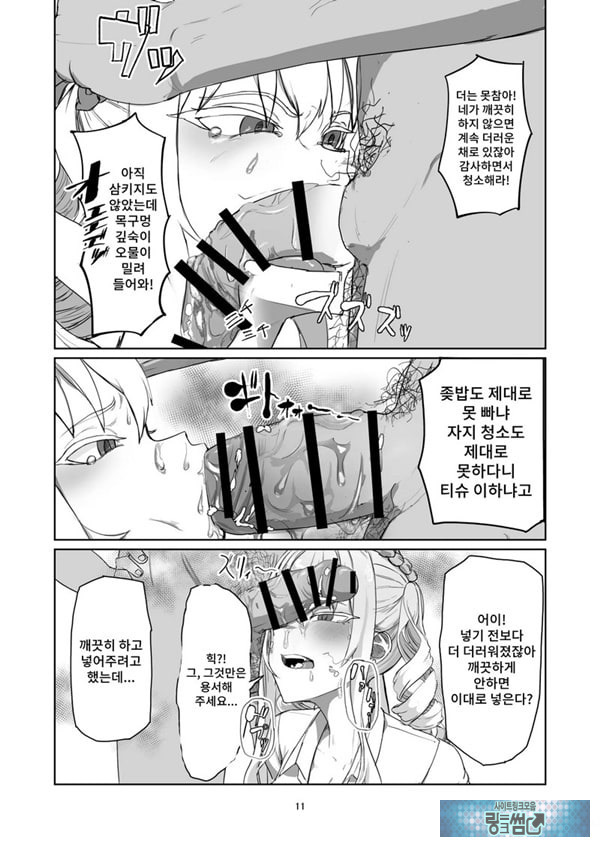 양아치 아가씨 재교육