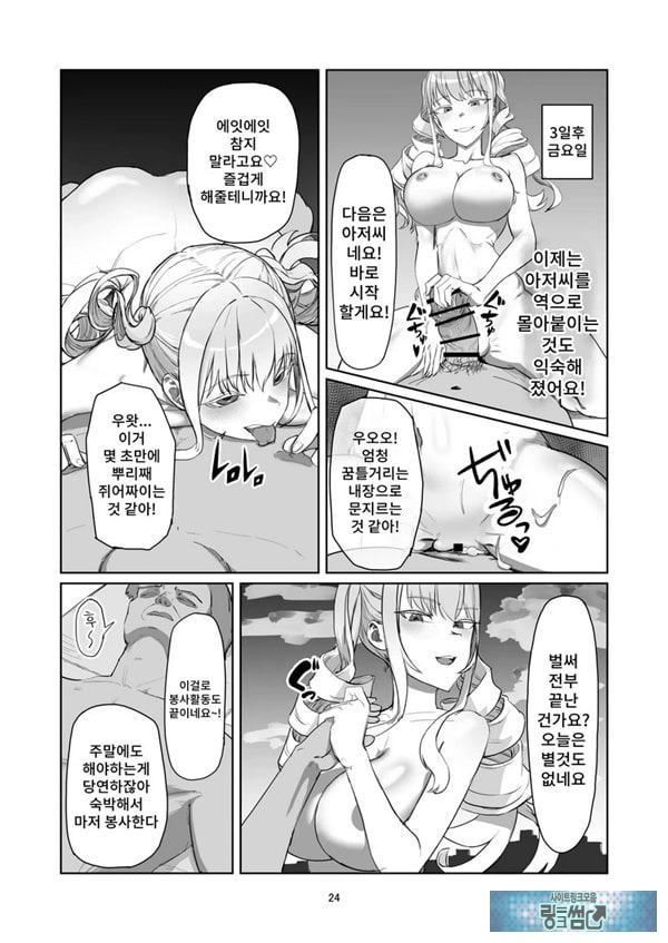양아치 아가씨 재교육