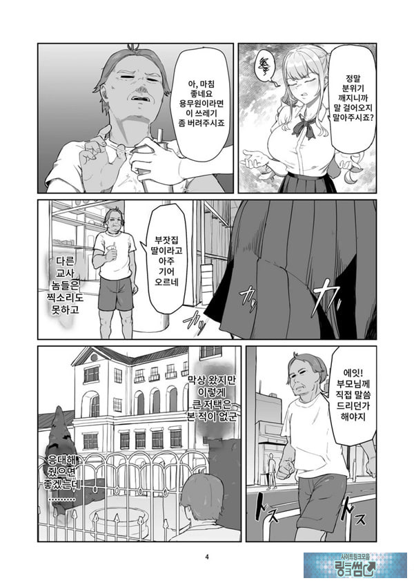 양아치 아가씨 재교육
