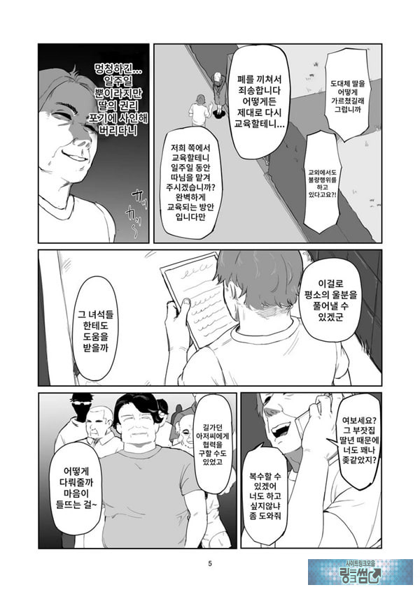 양아치 아가씨 재교육