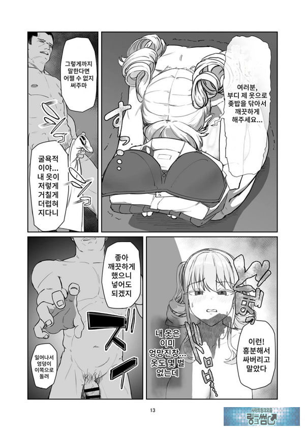 양아치 아가씨 재교육