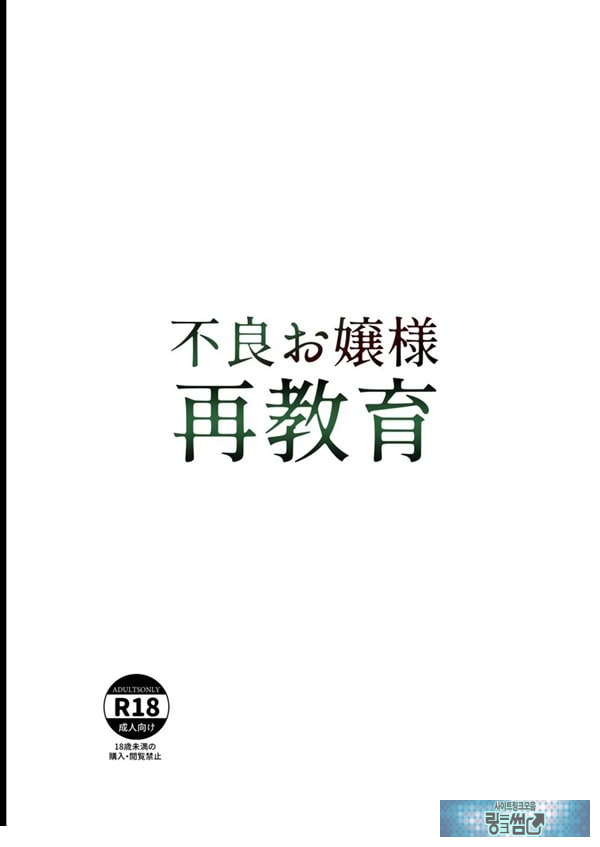양아치 아가씨 재교육