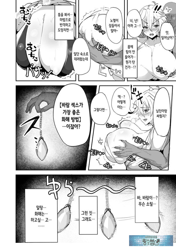 왕가슴 엘프가 조종당해