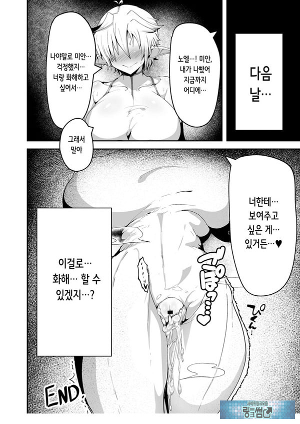 왕가슴 엘프가 조종당해