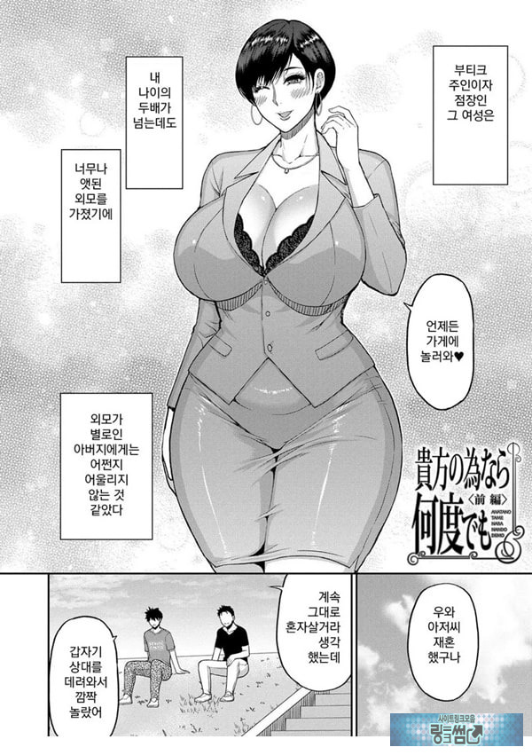 당신을 위해서라면 몇번이라도 전편