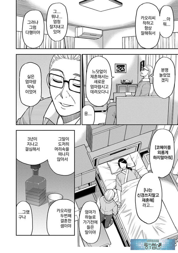 당신을 위해서라면 몇번이라도 후편