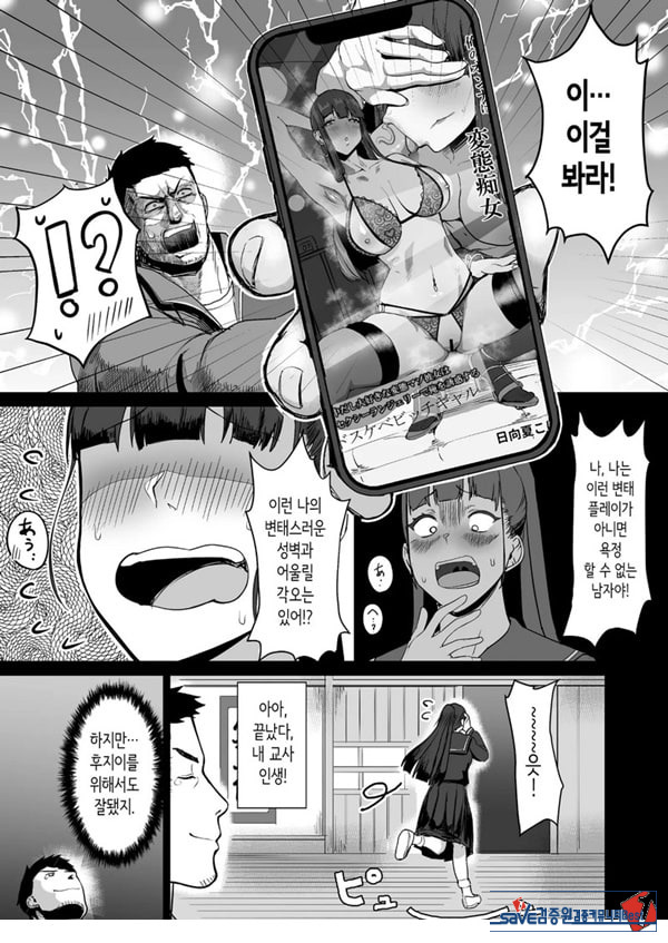 성실한 우등생은, 선생님만의 암컷이 되고싶어
