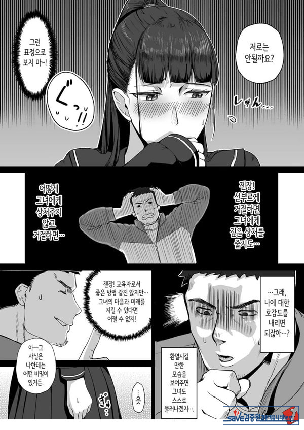 성실한 우등생은, 선생님만의 암컷이 되고싶어