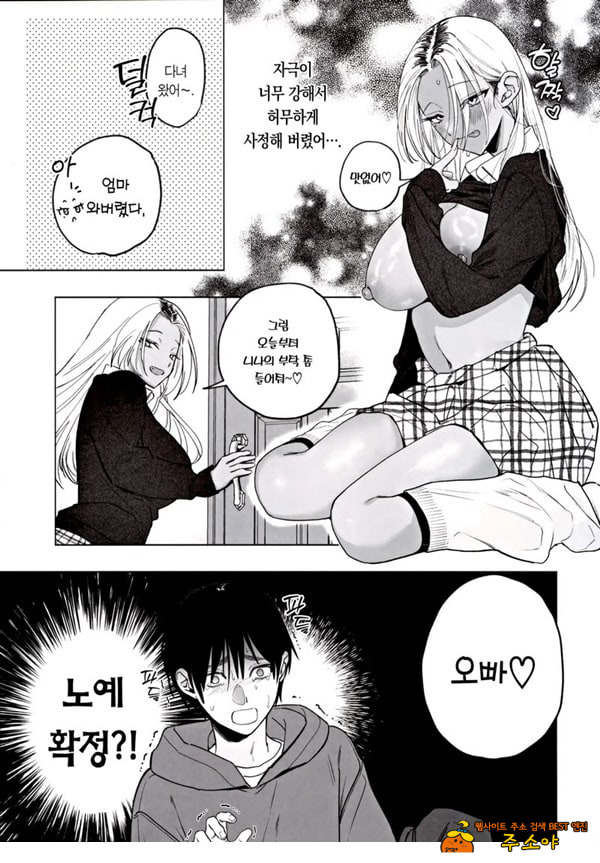 흑갸루 거유 의붓 여동생은 나를 다정하게 흑갸루 거유 의붓 여동생은 나를 다정하게